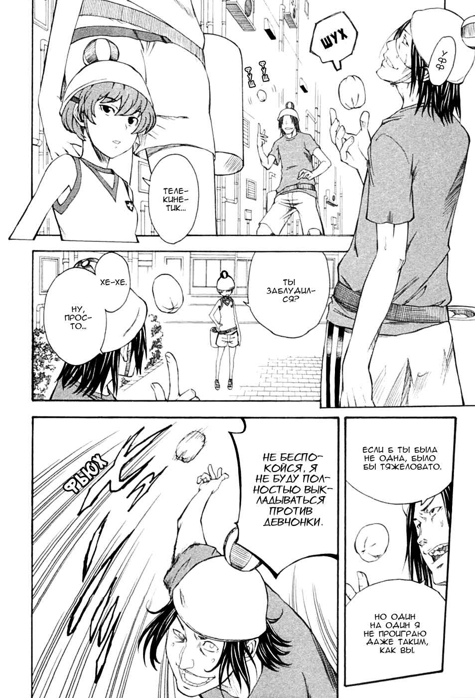 Toaru Majutsu no Index Gaiden: Toaru Kagaku no Railgun Chapter 45 - Page 23