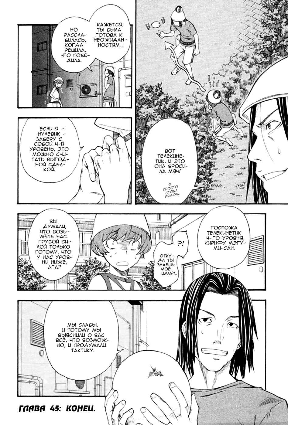 Toaru Majutsu no Index Gaiden: Toaru Kagaku no Railgun Chapter 45 - Page 31