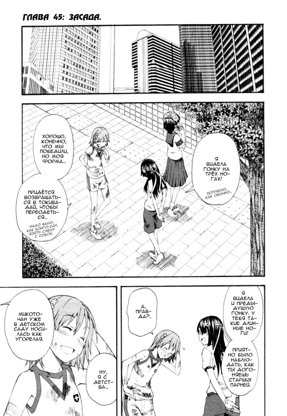 Toaru Majutsu no Index Gaiden: Toaru Kagaku no Railgun Chapter 45 - Page 4