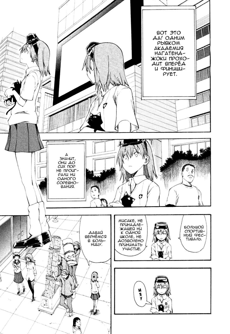 Toaru Majutsu no Index Gaiden: Toaru Kagaku no Railgun Chapter 45 - Page 8