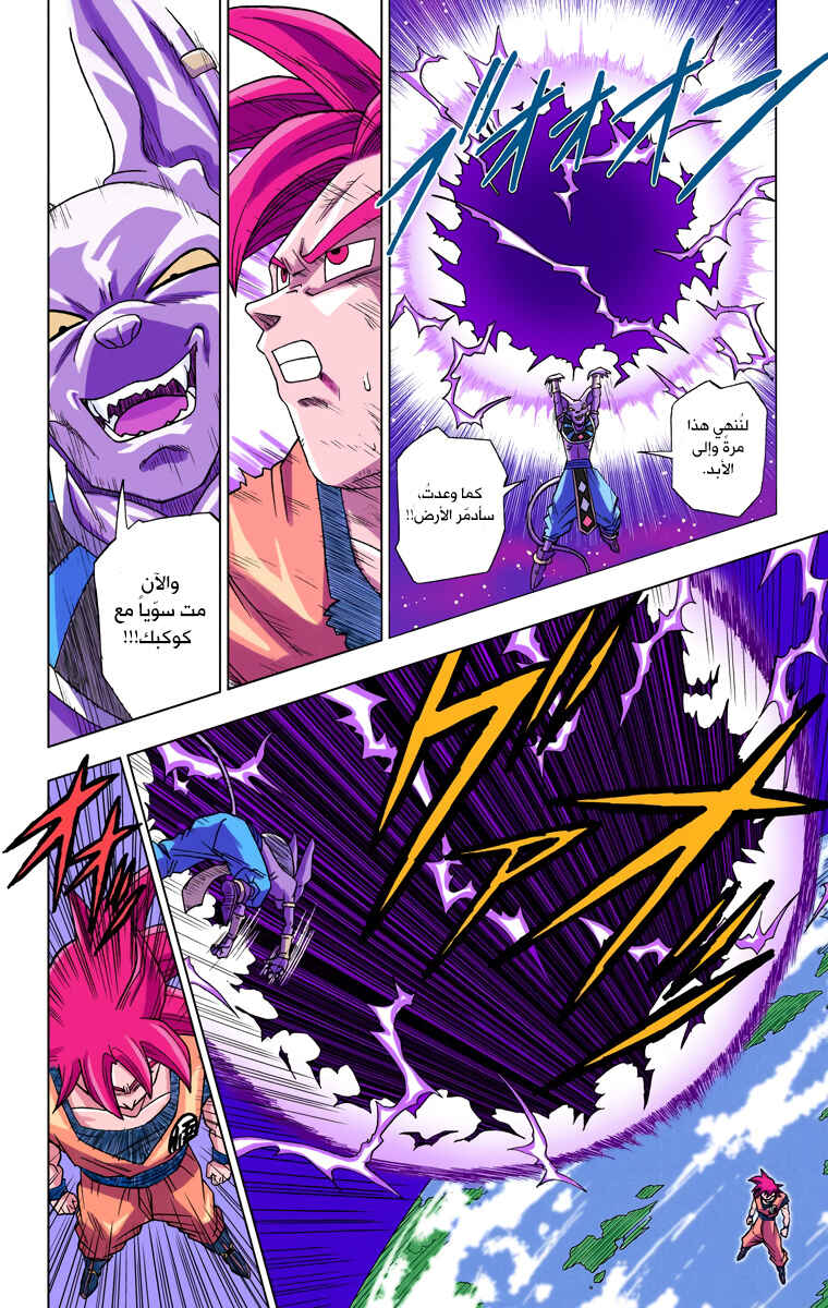 Dragon Ball Super (Official Colored) Chapter 4 - Page 12