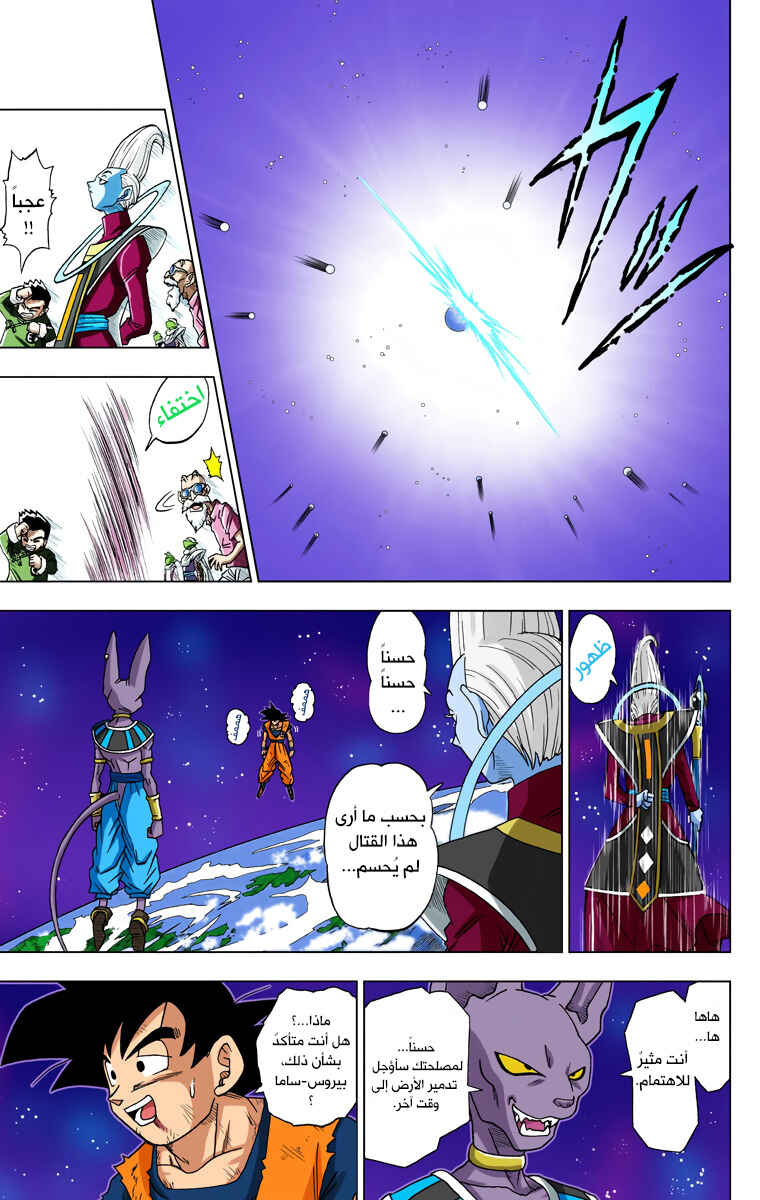 Dragon Ball Super (Official Colored) Chapter 4 - Page 15