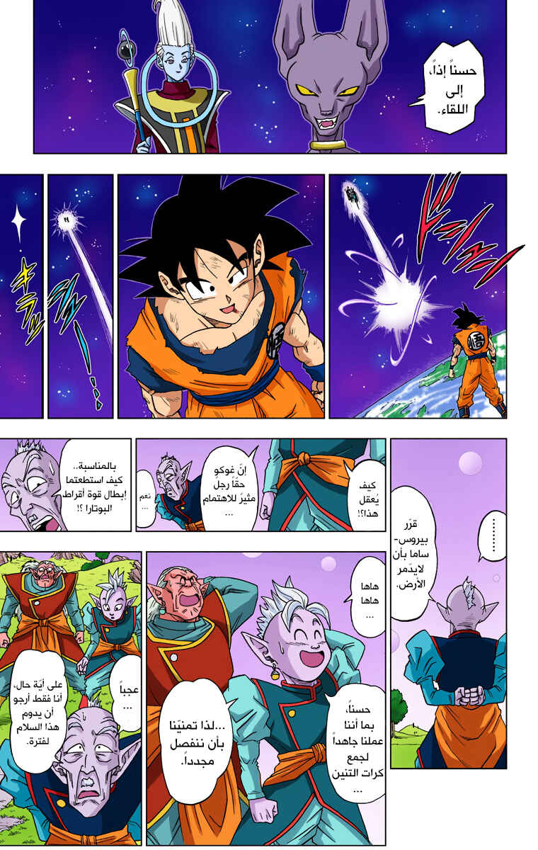 Dragon Ball Super (Official Colored) Chapter 4 - Page 17