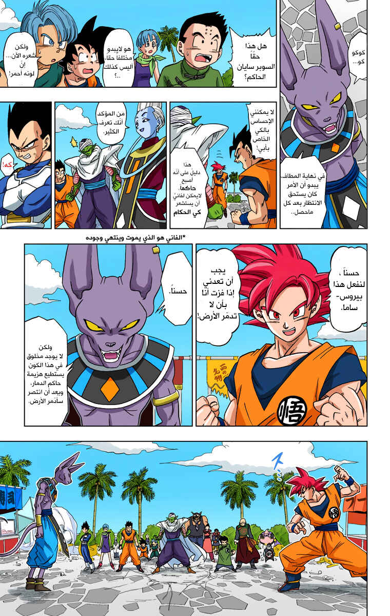 Dragon Ball Super (Official Colored) Chapter 4 - Page 3