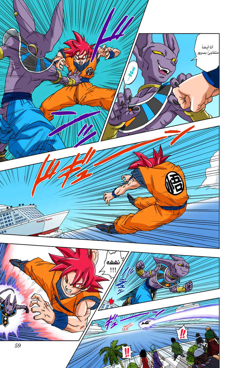 Dragon Ball Super (Official Colored) Chapter 4 - Page 5