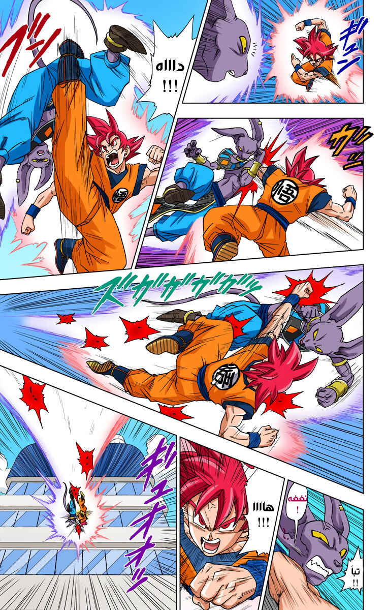 Dragon Ball Super (Official Colored) Chapter 4 - Page 7