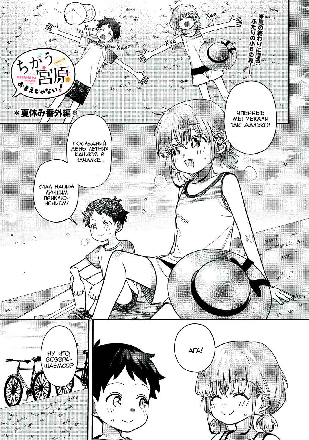 Chigau Miyahara Omae Janai! Chapter 33.2 - Page 1