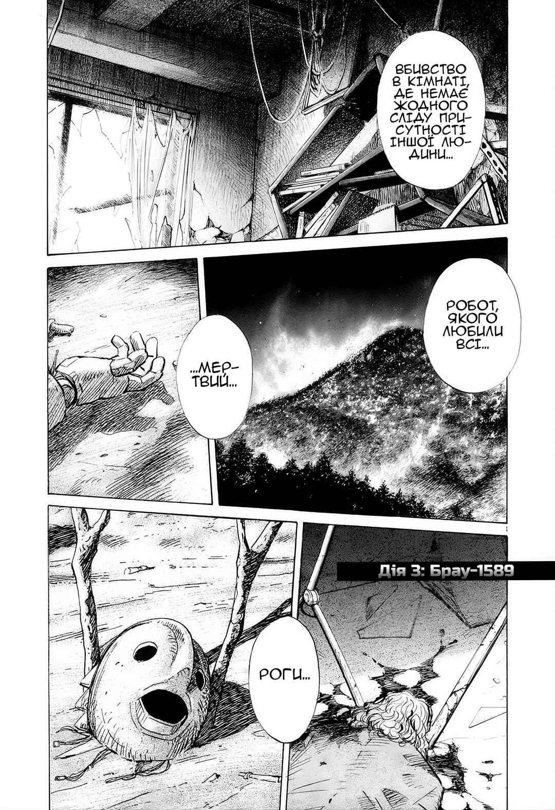 Pluto Chapter 3 - Page 1