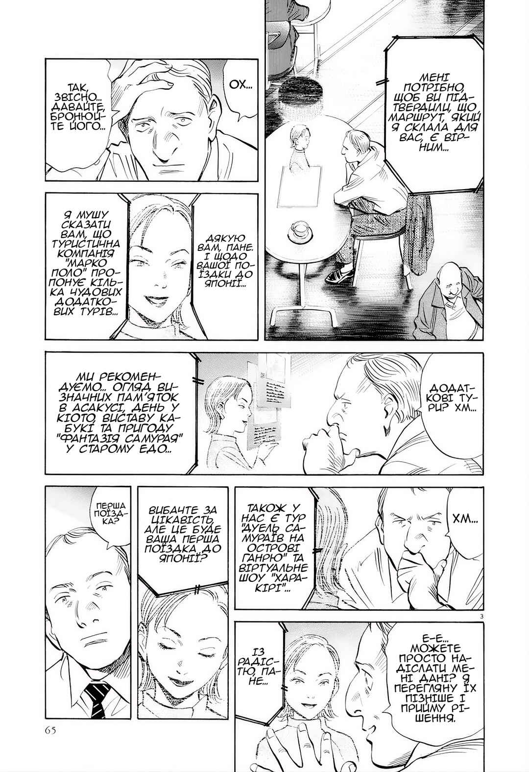 Pluto Chapter 3 - Page 3