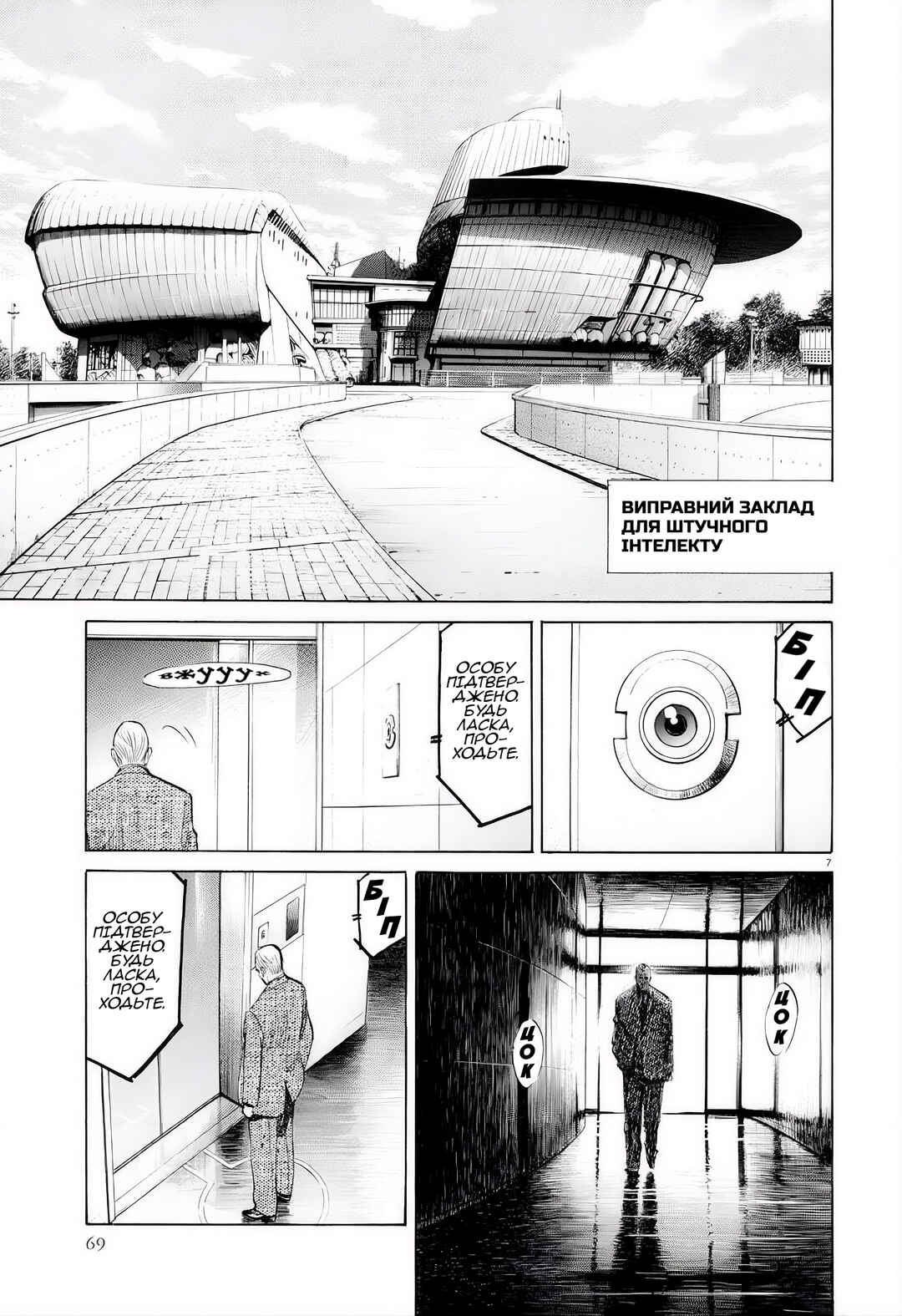 Pluto Chapter 3 - Page 7
