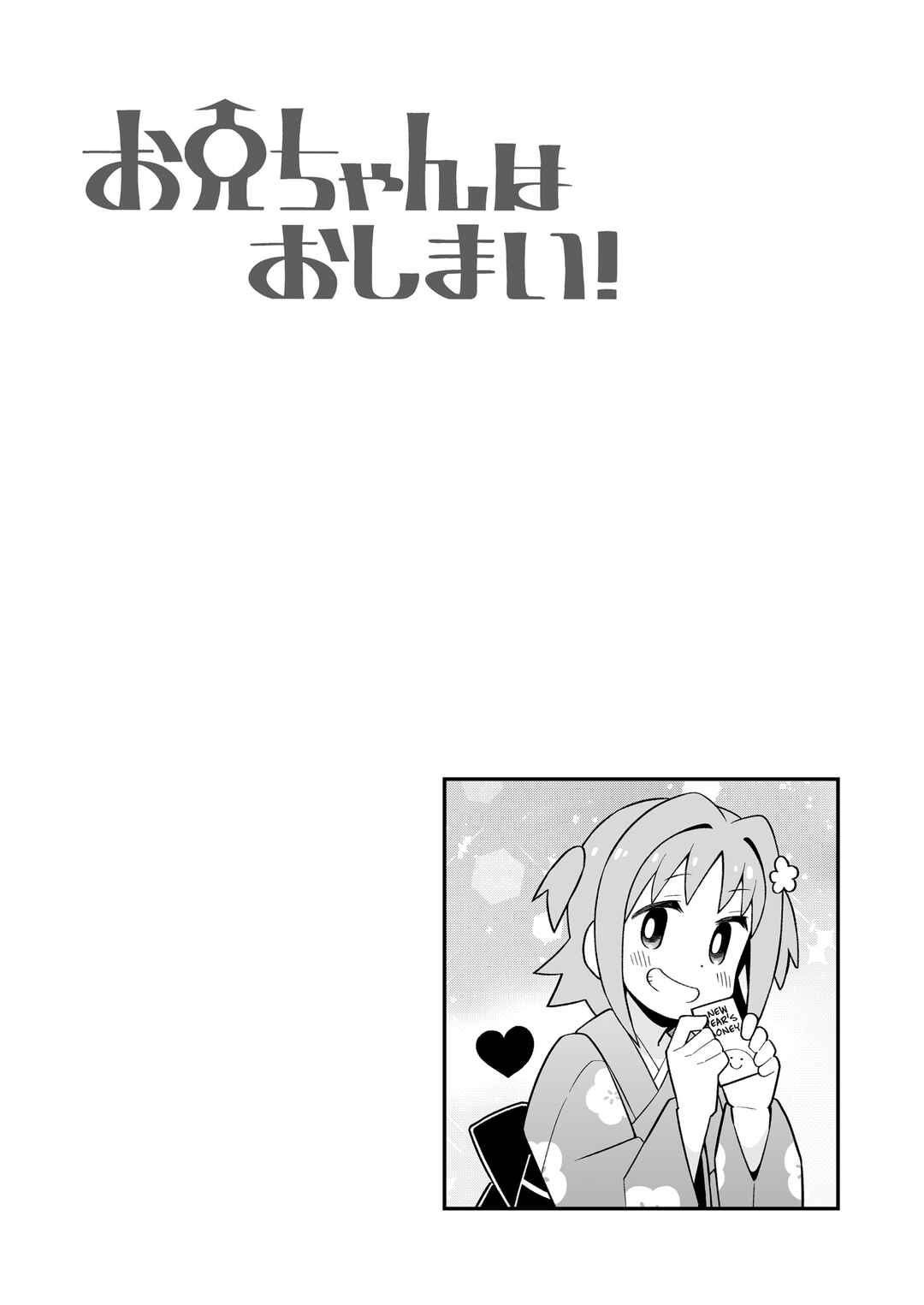 Onii-chan wa Oshimai! Chapter 83 - Page 13