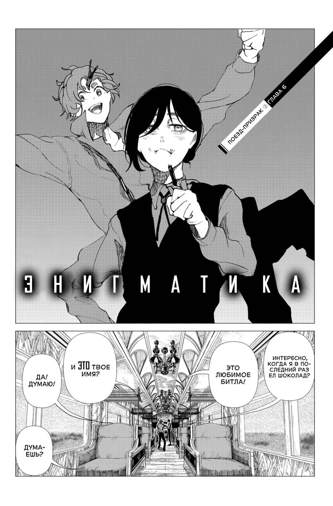 Enigmatica Chapter 6 - Page 1