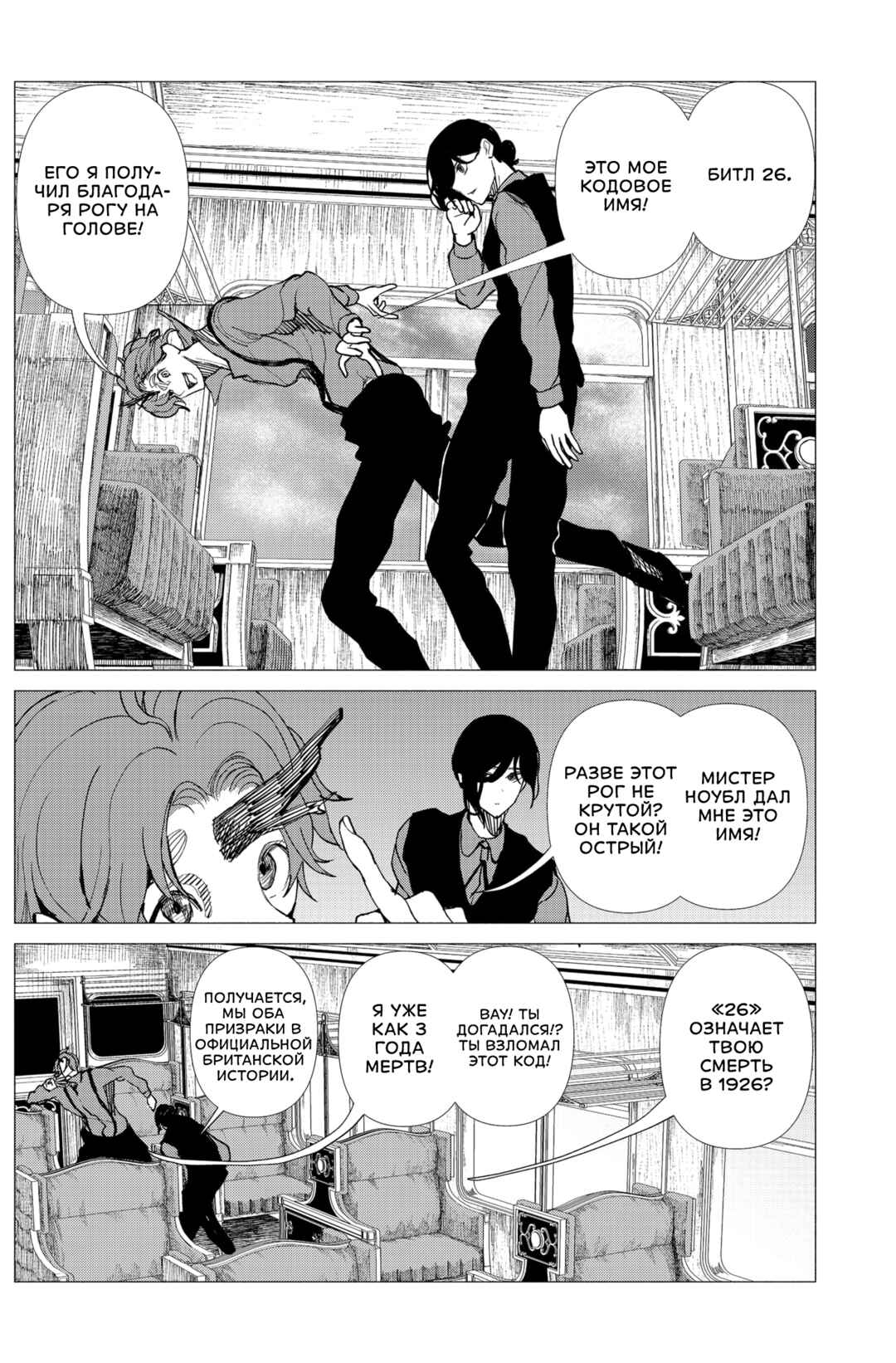 Enigmatica Chapter 6 - Page 2
