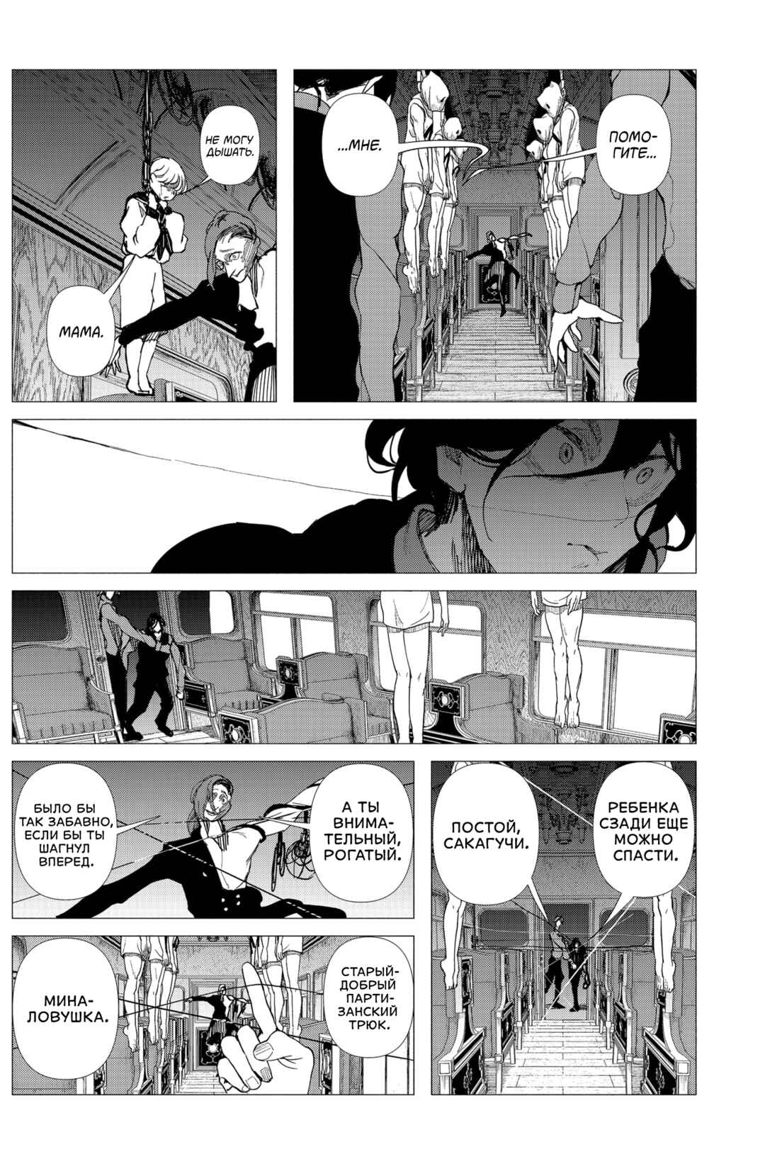 Enigmatica Chapter 6 - Page 7