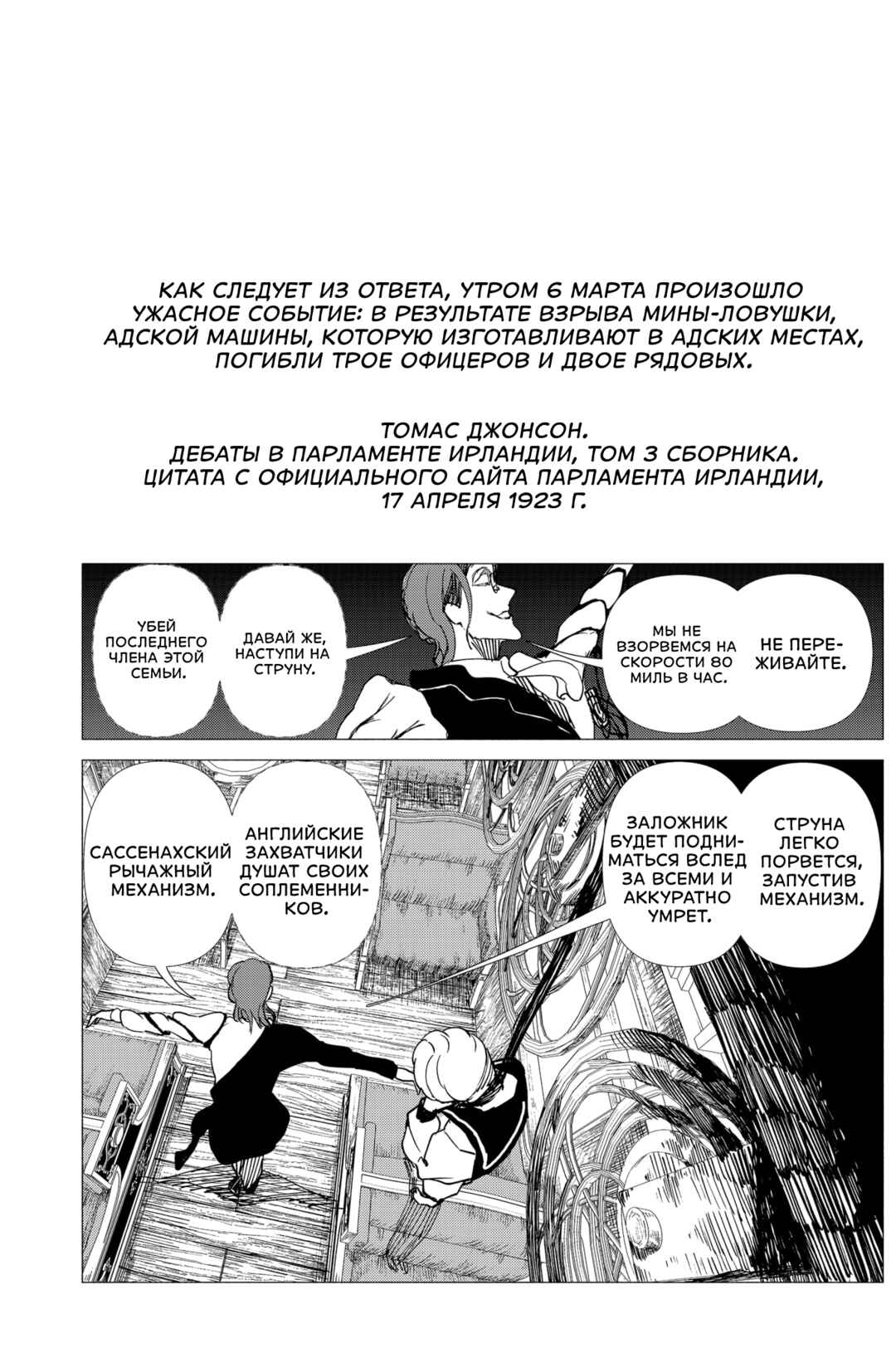 Enigmatica Chapter 6 - Page 8