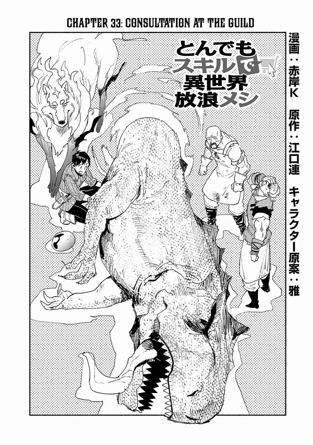 Tondemo Skill de Isekai Hourou Meshi Chapter 33 - Page 3