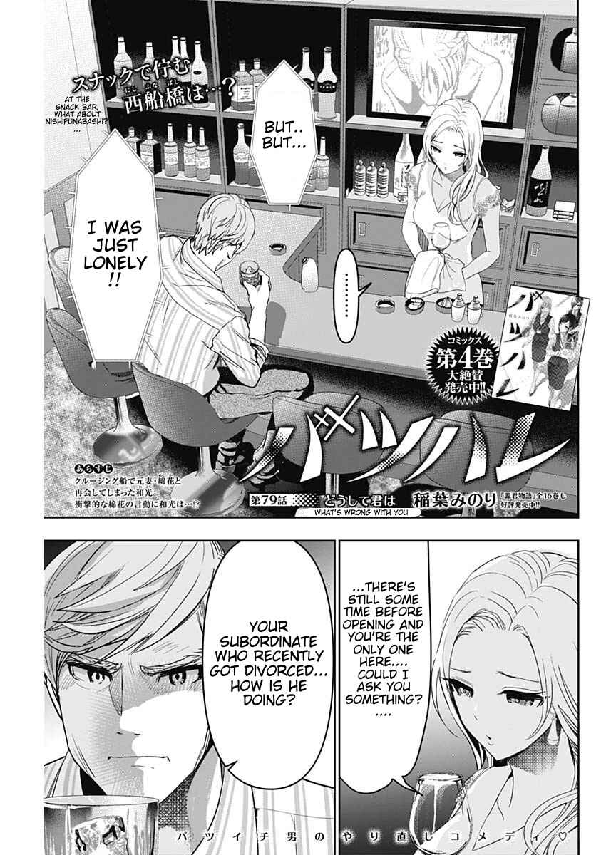 Batsu-Hare Chapter 79 - Page 1