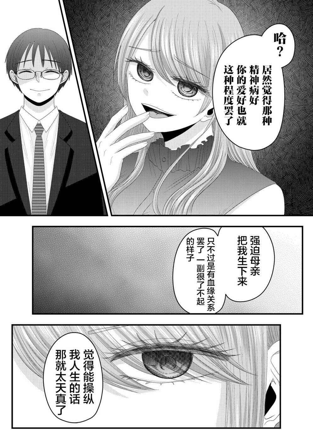 Nanase-san no Koi ga Ijou Chapter 14 - Page 10