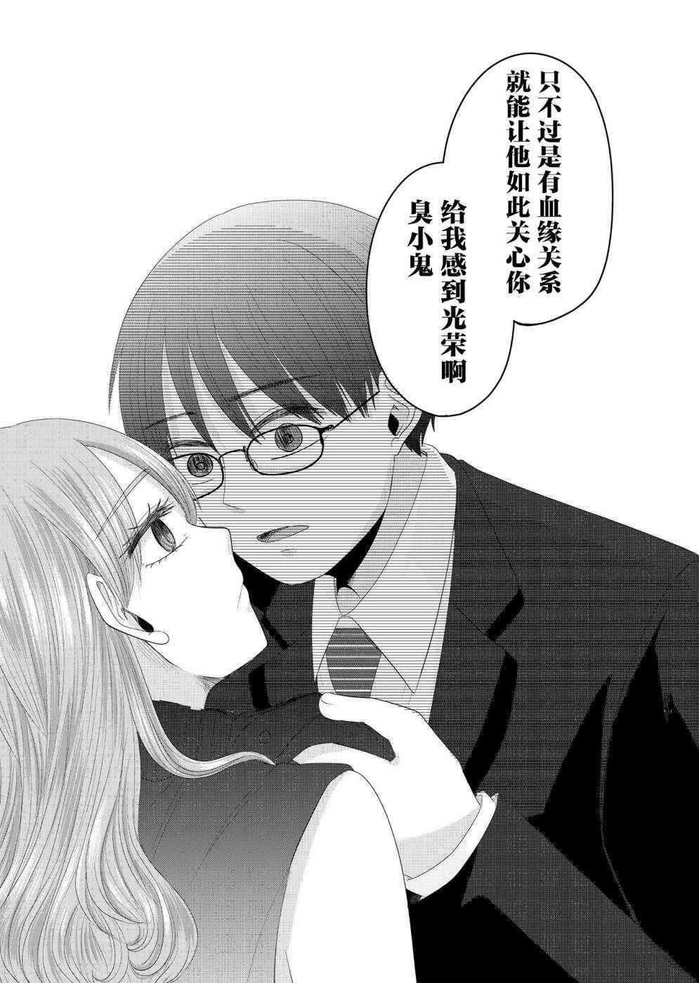 Nanase-san no Koi ga Ijou Chapter 14 - Page 11