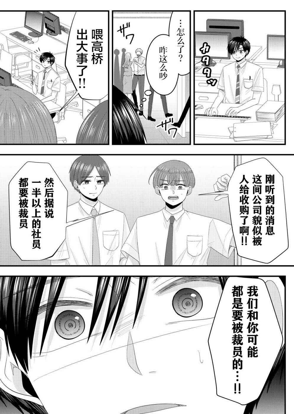 Nanase-san no Koi ga Ijou Chapter 14 - Page 14