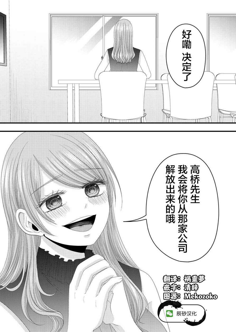 Nanase-san no Koi ga Ijou Chapter 14 - Page 17