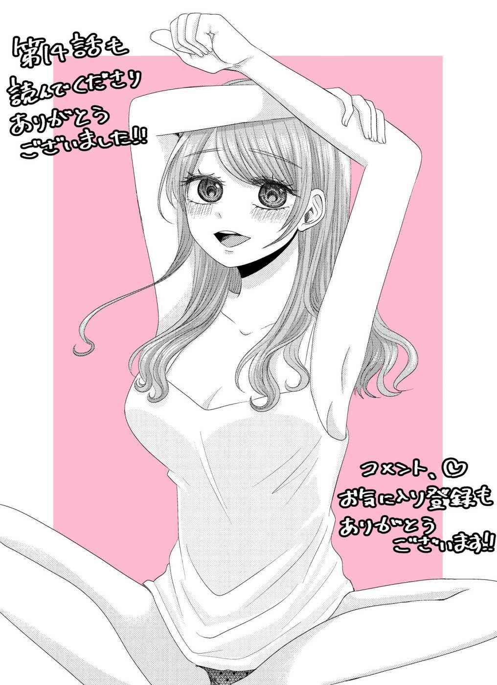 Nanase-san no Koi ga Ijou Chapter 14 - Page 18