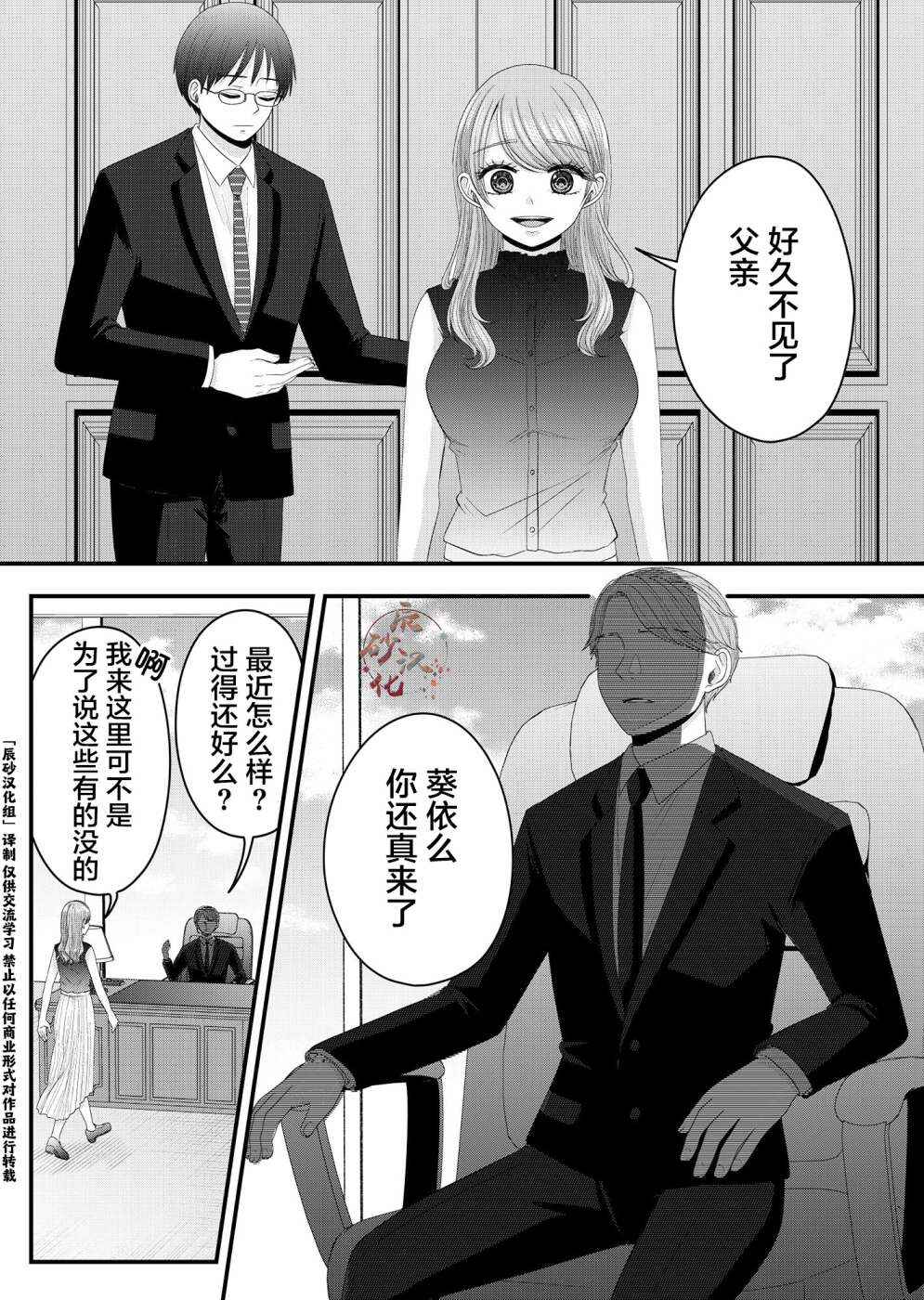 Nanase-san no Koi ga Ijou Chapter 14 - Page 2