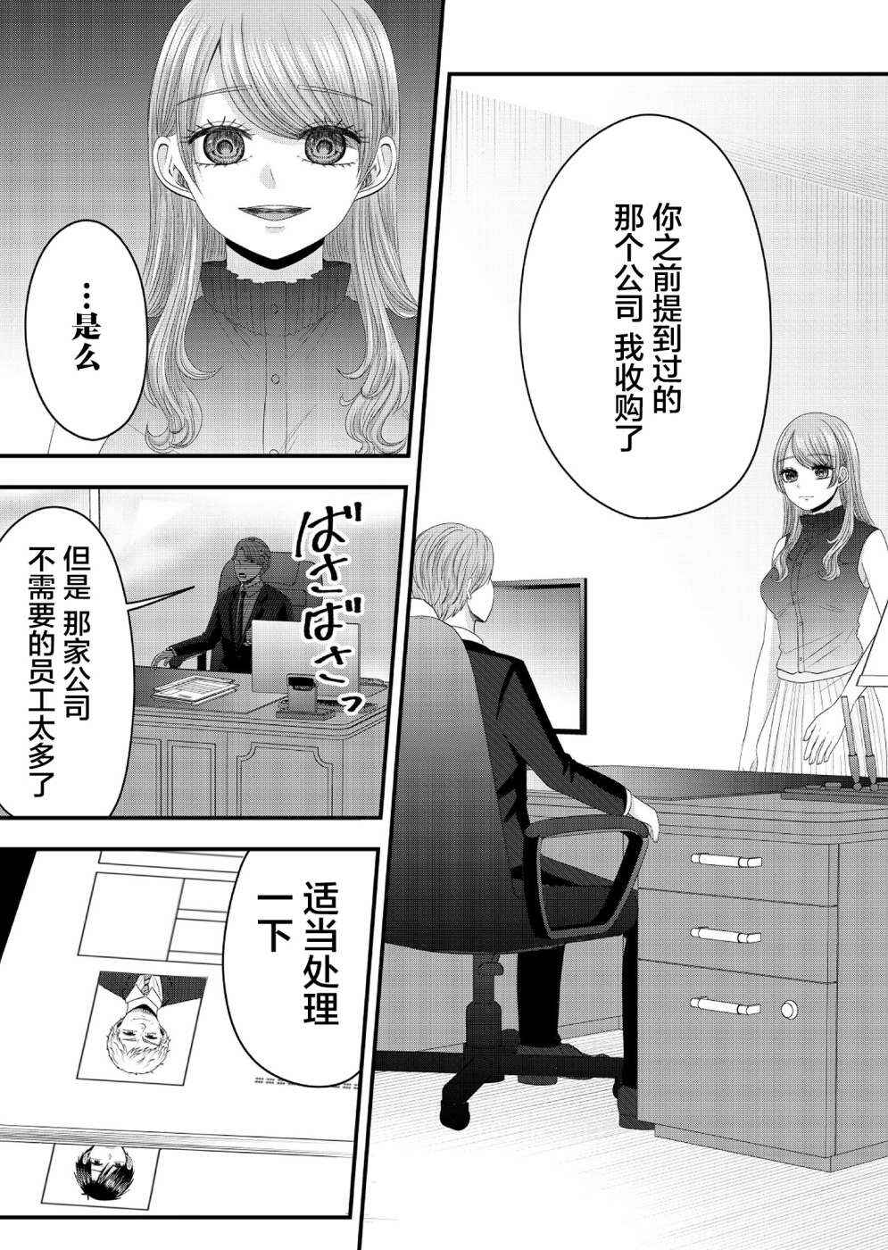 Nanase-san no Koi ga Ijou Chapter 14 - Page 4