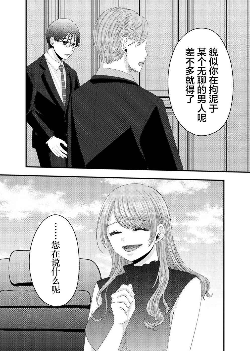 Nanase-san no Koi ga Ijou Chapter 14 - Page 6