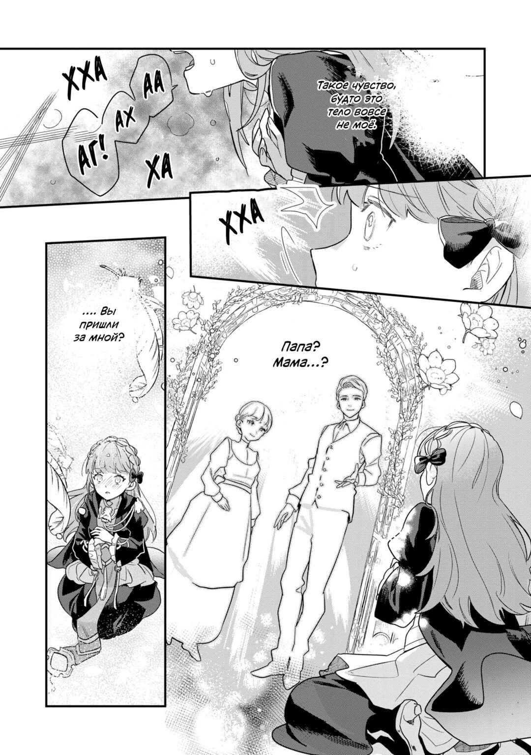 Fenrir Kishitai no Tagui Marenaru Mofumofu Jijou: Idou Saki no Joushi ga Inu deshita Chapter 1 - Page 28