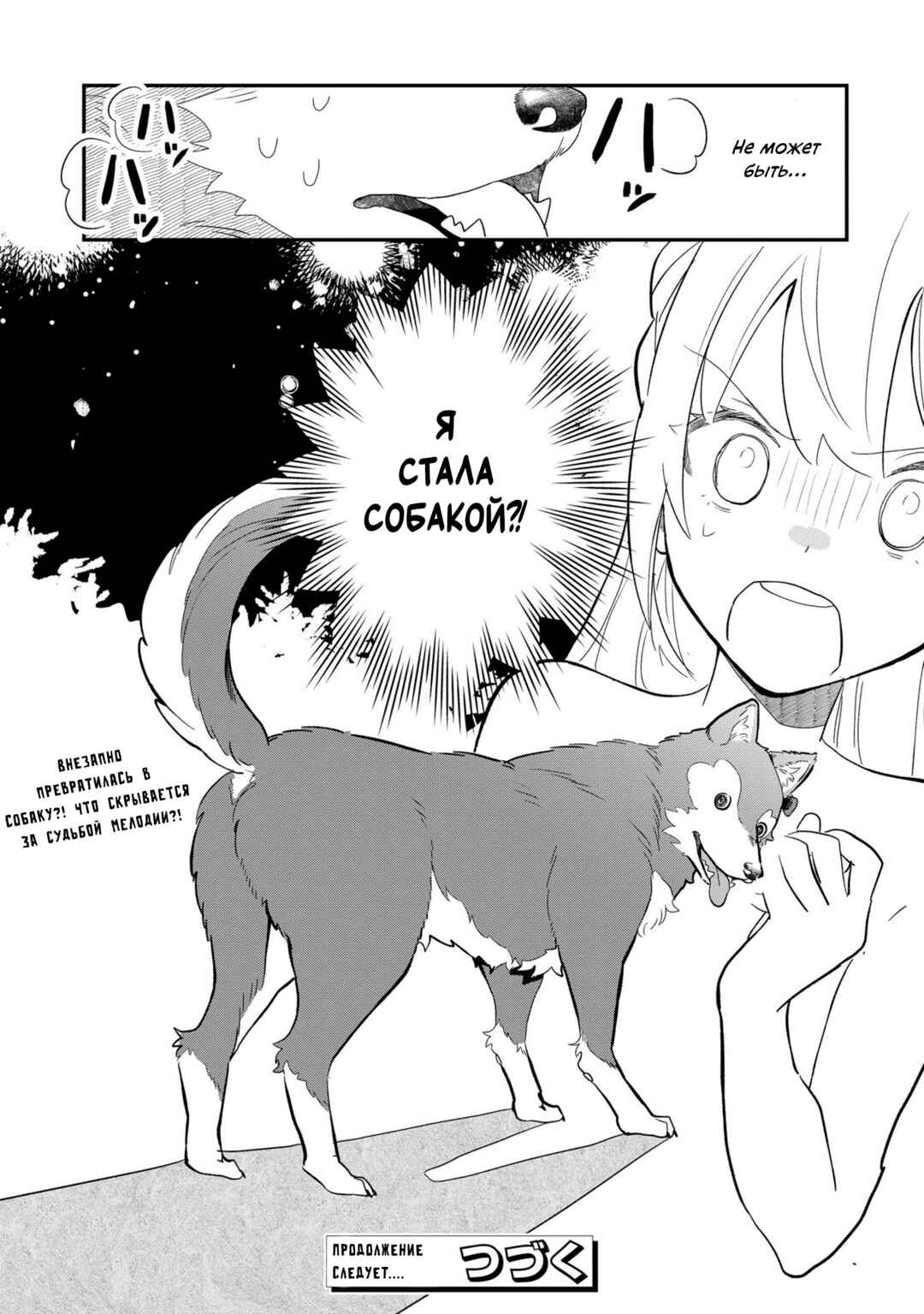 Fenrir Kishitai no Tagui Marenaru Mofumofu Jijou: Idou Saki no Joushi ga Inu deshita Chapter 1 - Page 33