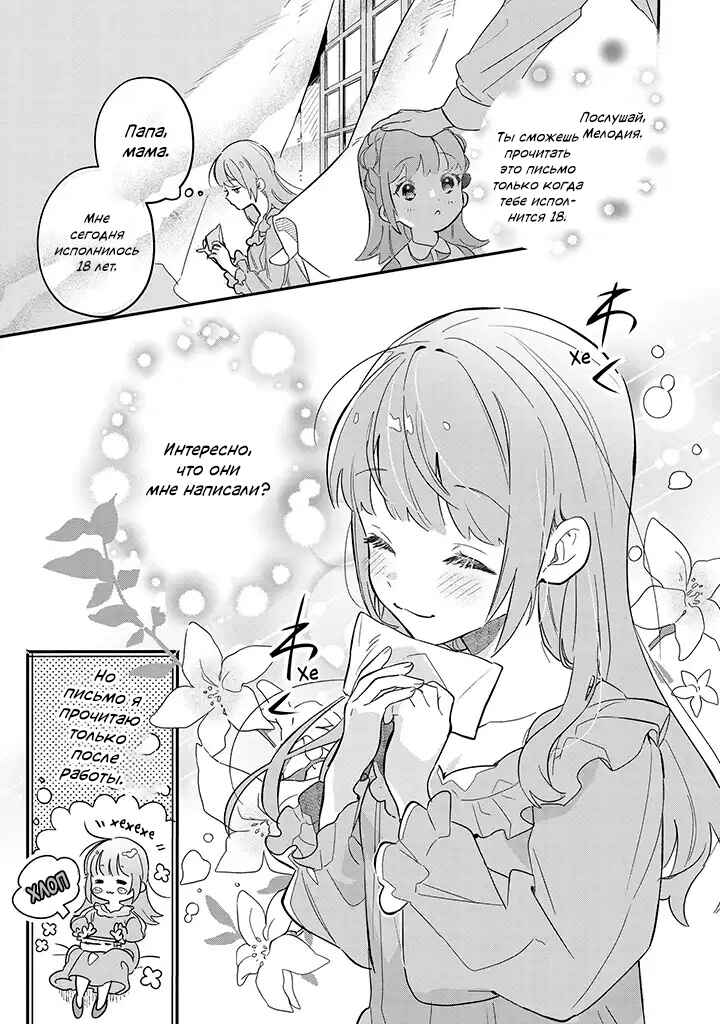 Fenrir Kishitai no Tagui Marenaru Mofumofu Jijou: Idou Saki no Joushi ga Inu deshita Chapter 1 - Page 8