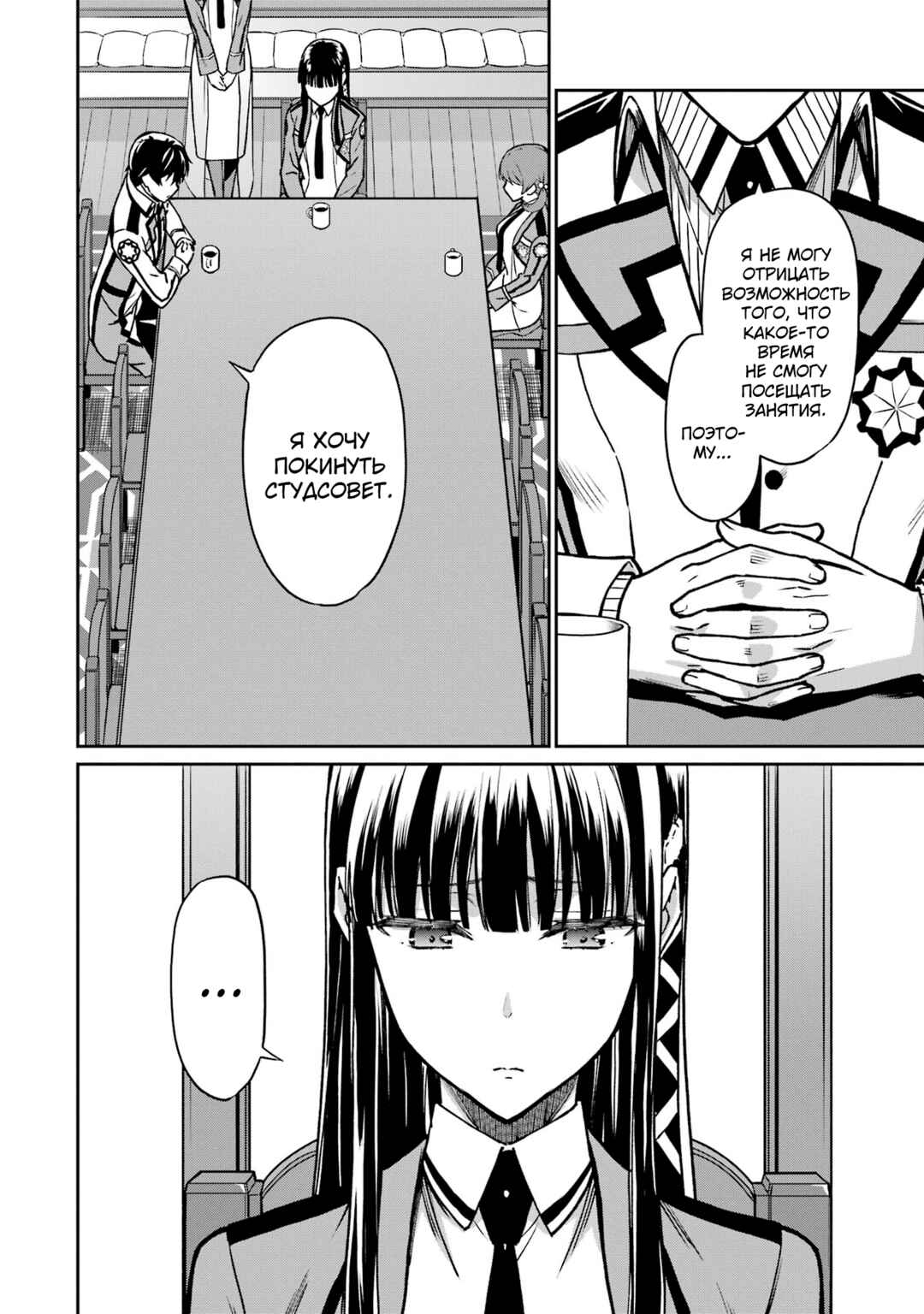Mahouka Koukou no Rettousei - Koritsu-hen Chapter 5 - Page 14
