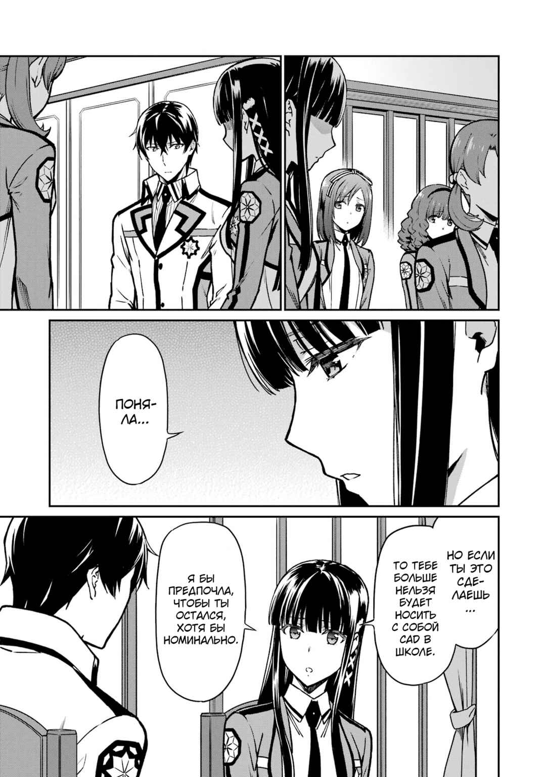 Mahouka Koukou no Rettousei - Koritsu-hen Chapter 5 - Page 15