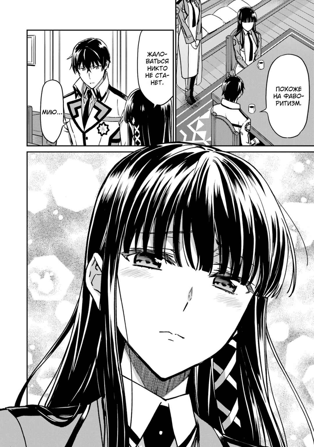 Mahouka Koukou no Rettousei - Koritsu-hen Chapter 5 - Page 16