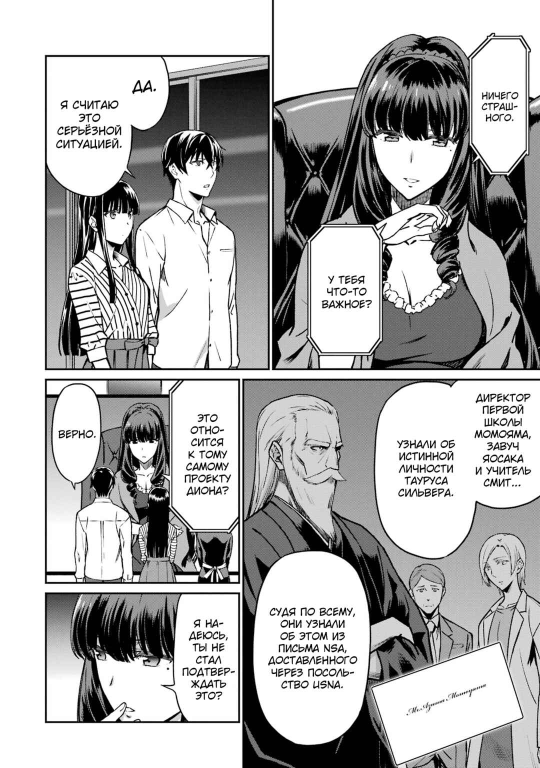 Mahouka Koukou no Rettousei - Koritsu-hen Chapter 5 - Page 18