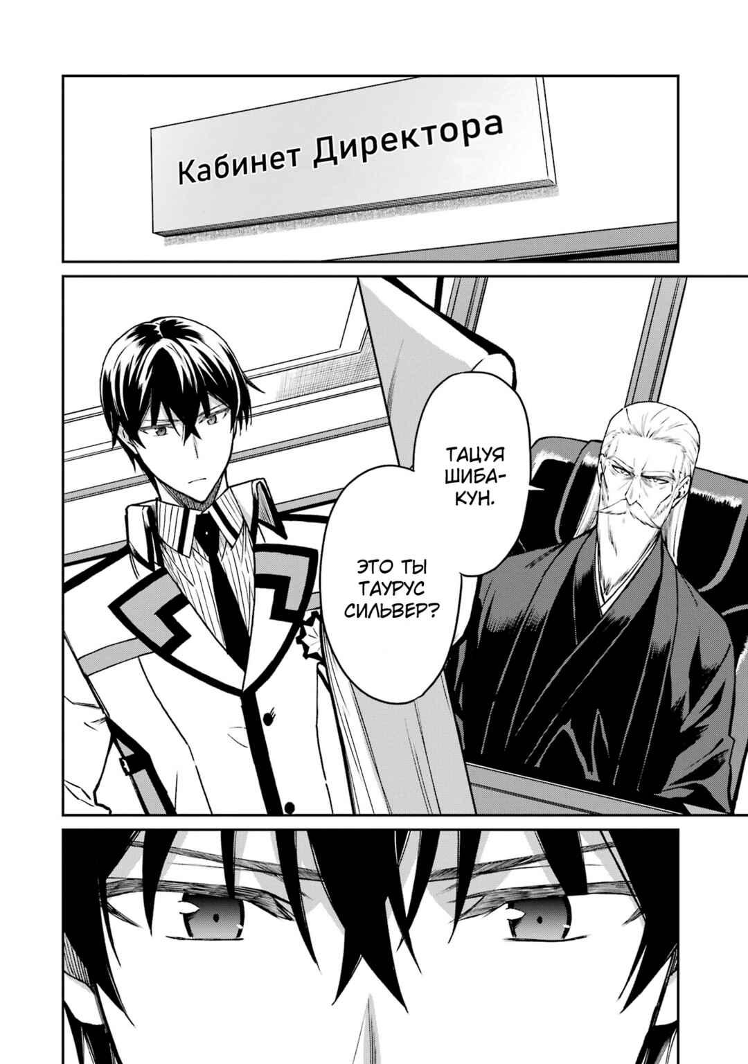Mahouka Koukou no Rettousei - Koritsu-hen Chapter 5 - Page 2