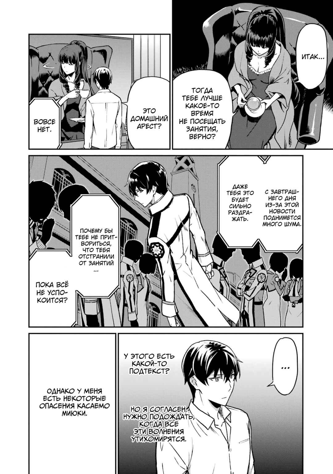 Mahouka Koukou no Rettousei - Koritsu-hen Chapter 5 - Page 20