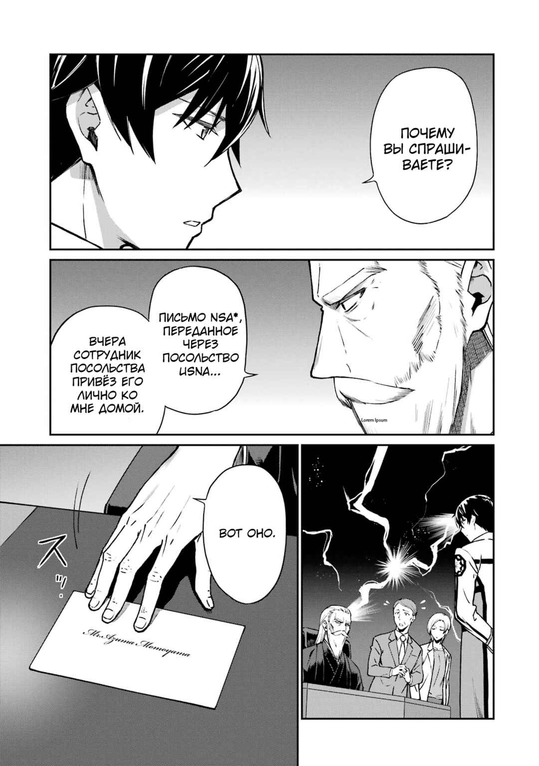 Mahouka Koukou no Rettousei - Koritsu-hen Chapter 5 - Page 3