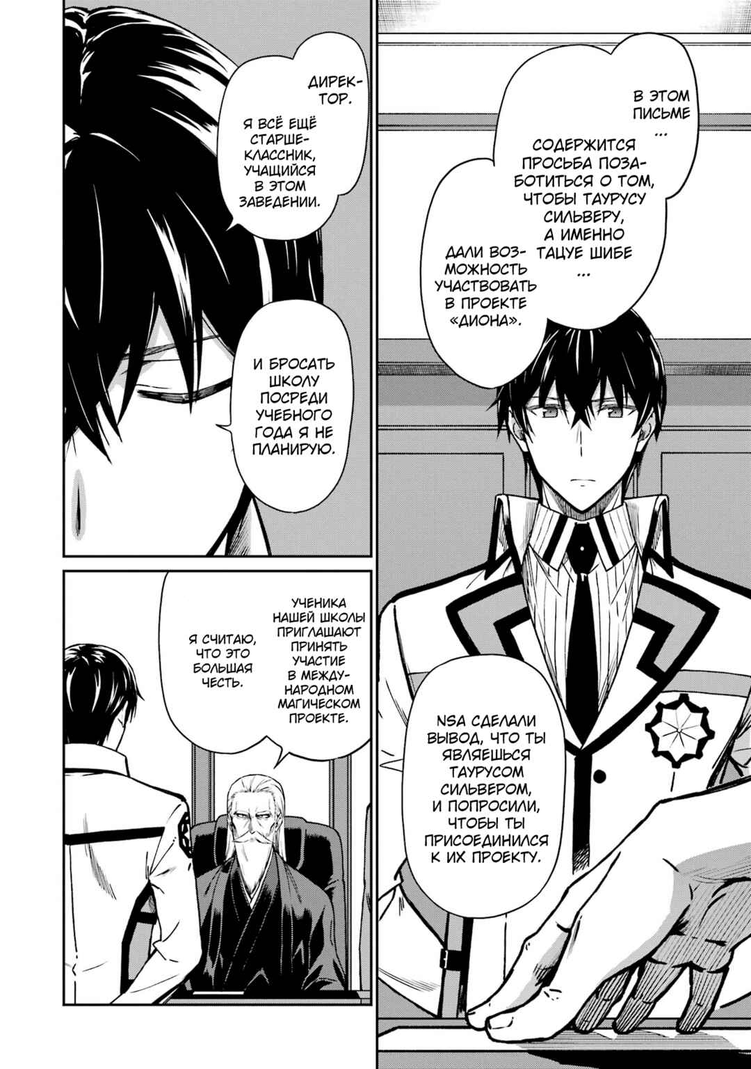 Mahouka Koukou no Rettousei - Koritsu-hen Chapter 5 - Page 4