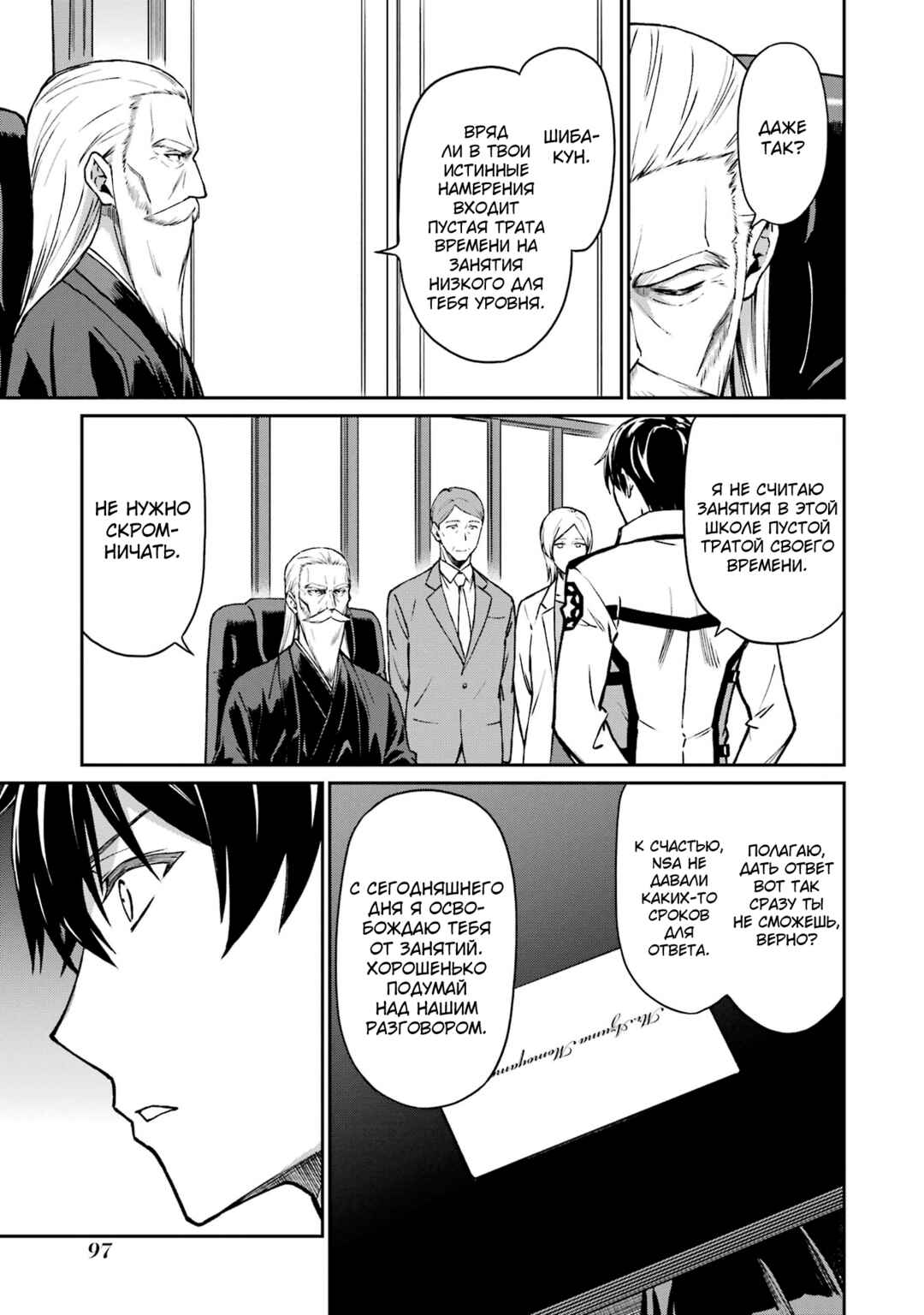 Mahouka Koukou no Rettousei - Koritsu-hen Chapter 5 - Page 7