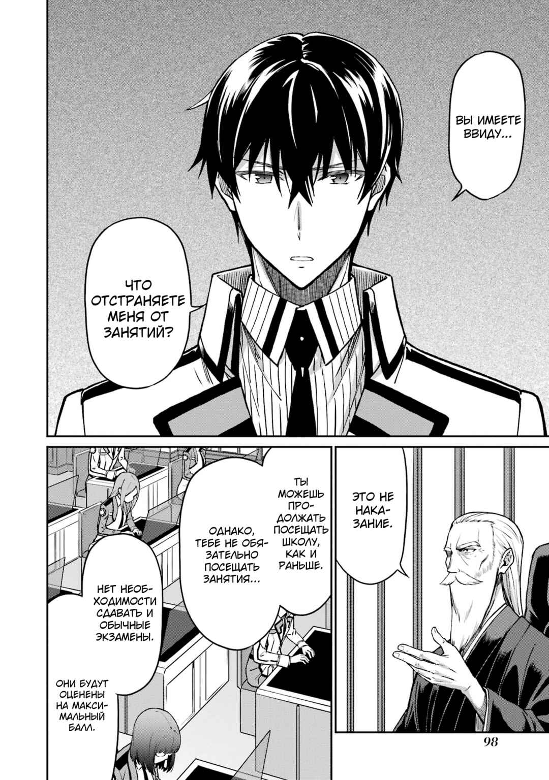 Mahouka Koukou no Rettousei - Koritsu-hen Chapter 5 - Page 8