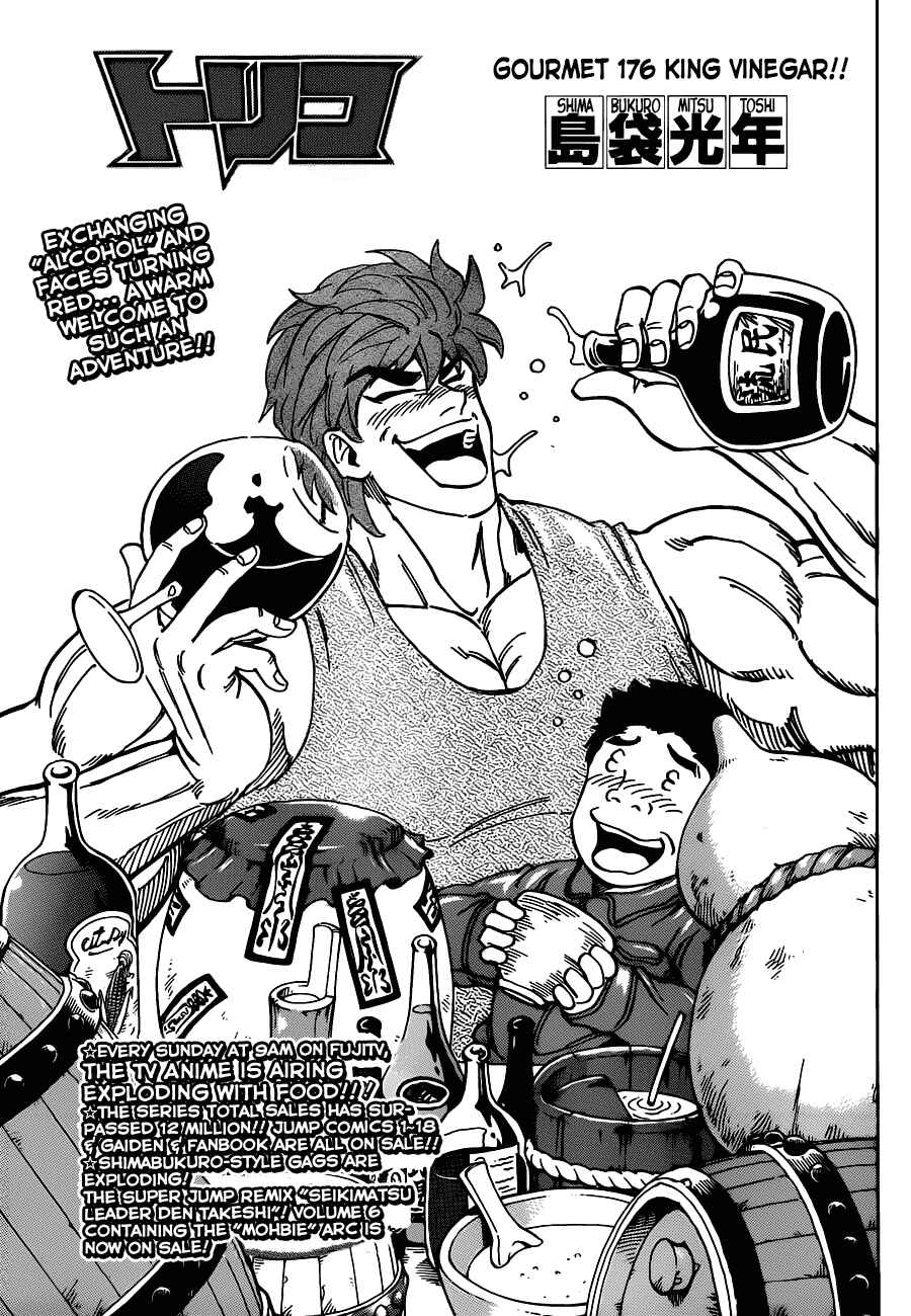 TORIKO Chapter 176 - Page 3