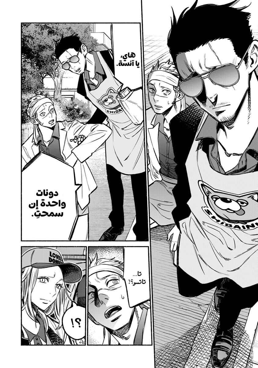 Gokushufudou Chapter 64 - Page 10