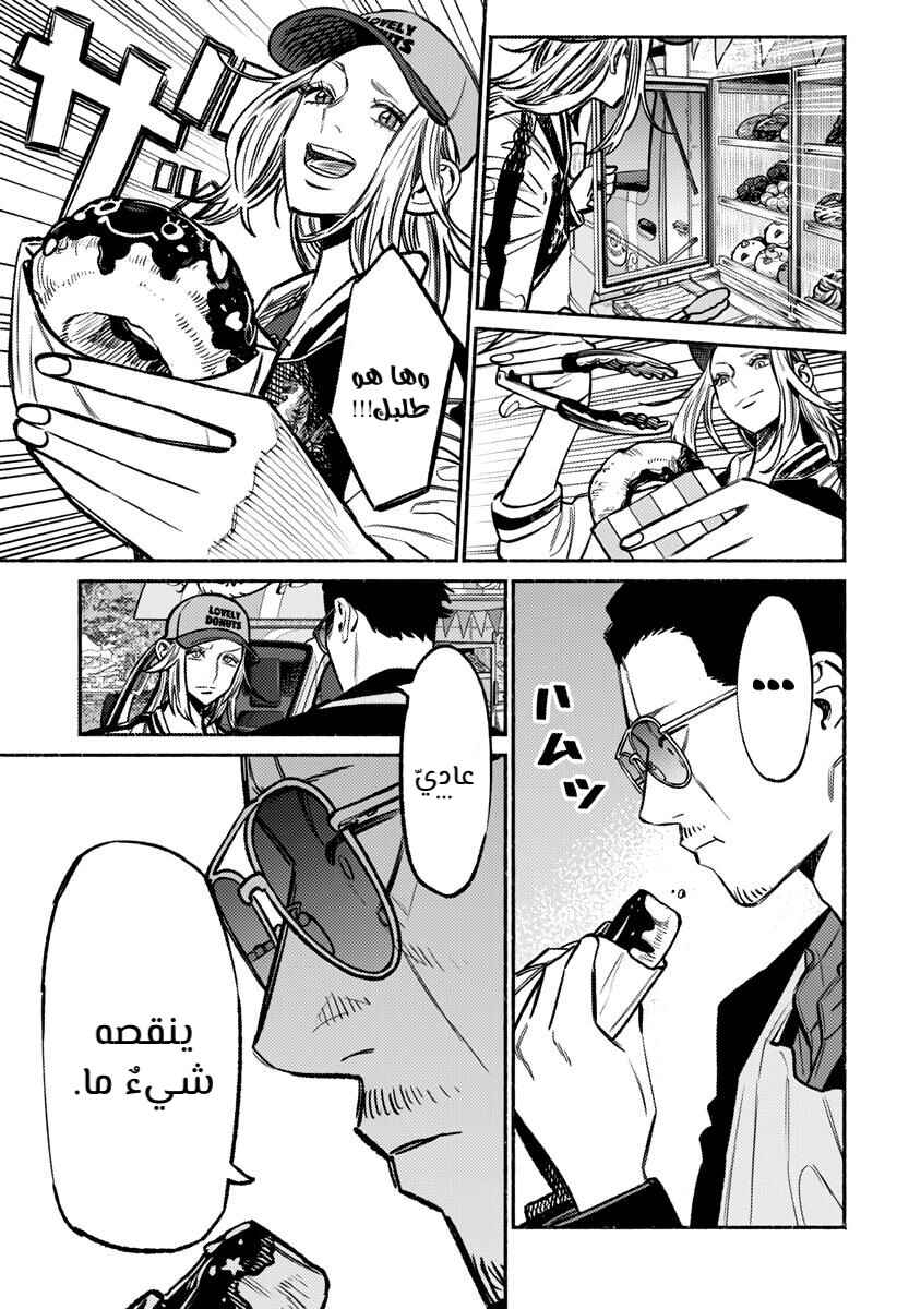 Gokushufudou Chapter 64 - Page 11