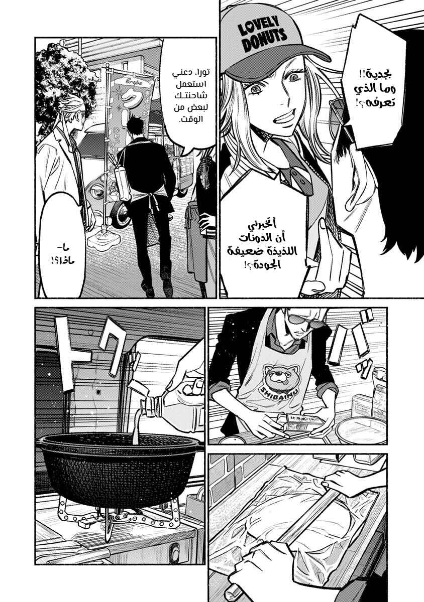 Gokushufudou Chapter 64 - Page 12
