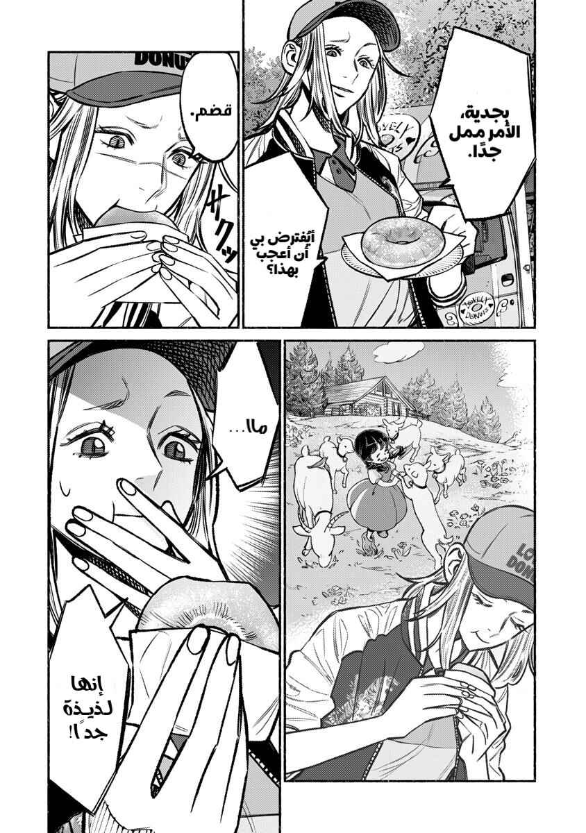 Gokushufudou Chapter 64 - Page 14