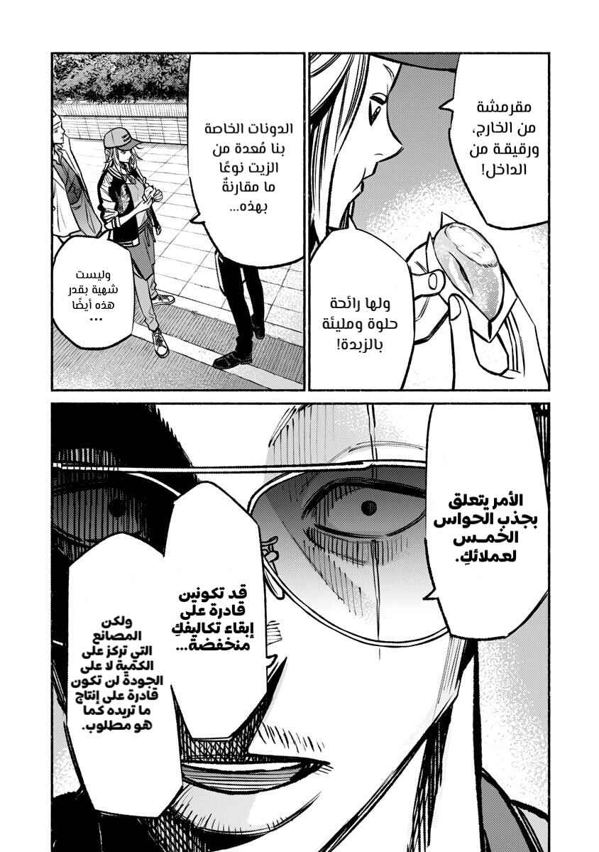 Gokushufudou Chapter 64 - Page 15
