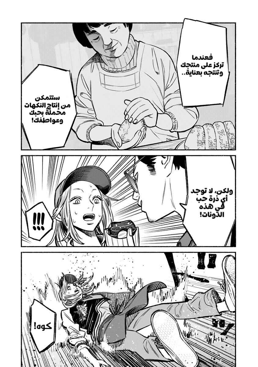 Gokushufudou Chapter 64 - Page 16