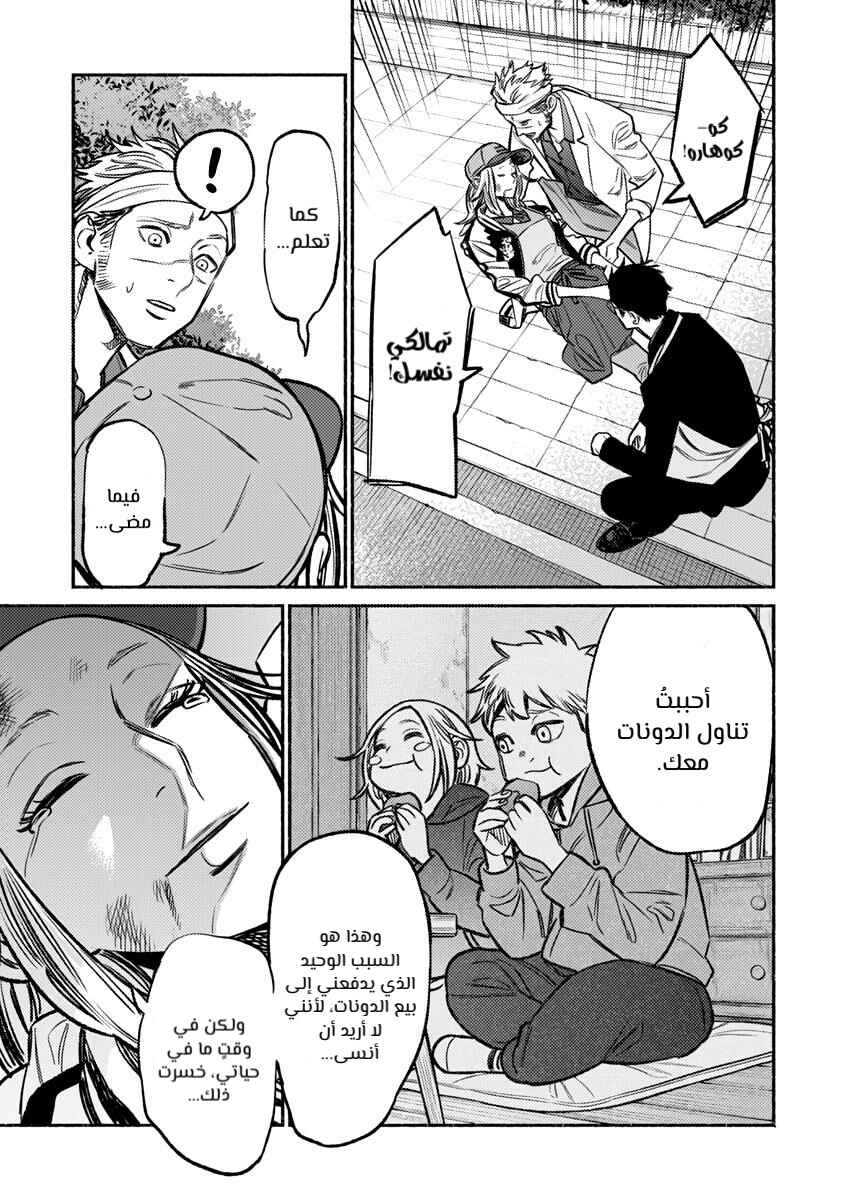 Gokushufudou Chapter 64 - Page 17